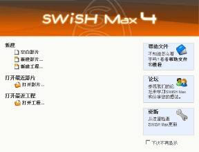 SwiSH 中文破解版