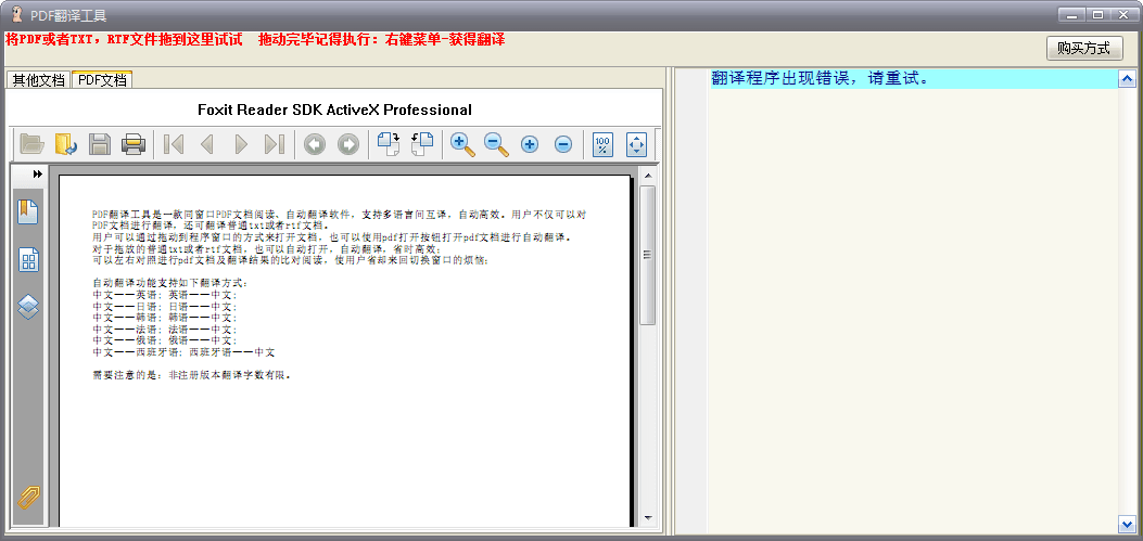 pdf翻译工具 官方版