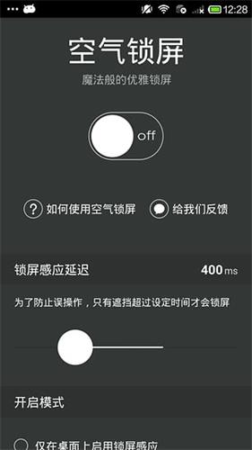 空气锁屏 安卓版