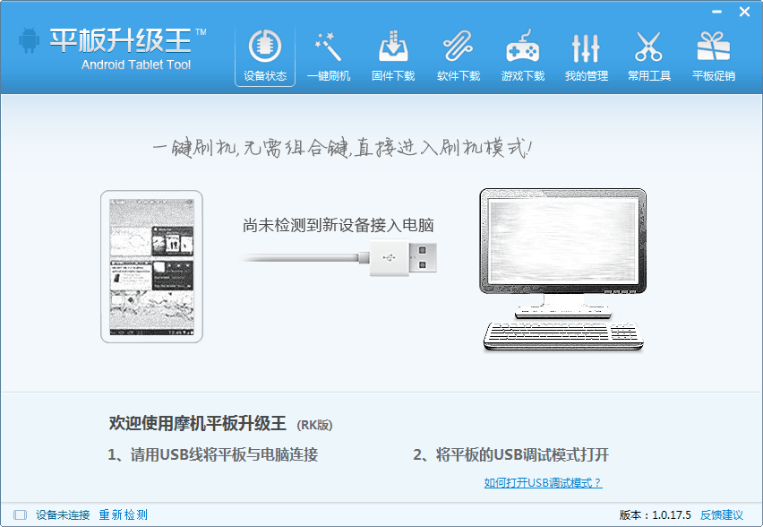 平板刷机王 官方正式版