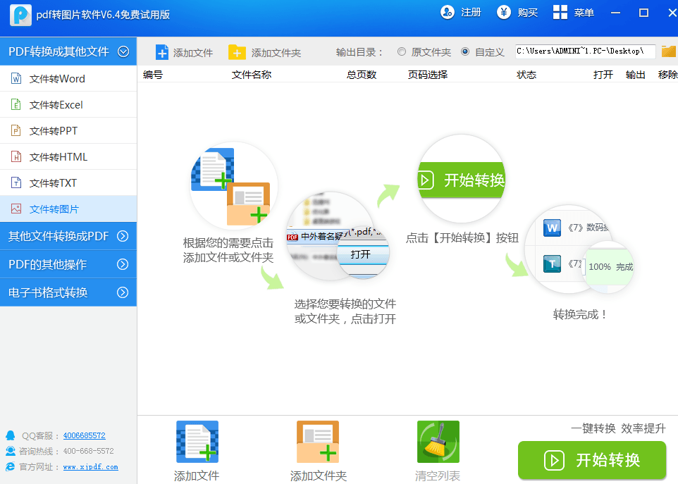 PDF转图片 官方版