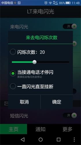 LT来电闪光 安卓版