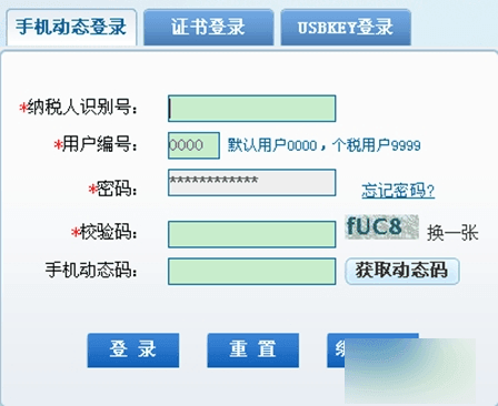 深圳地税 官方版