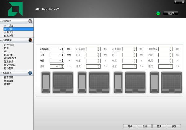 AMD OverDrive 中文版