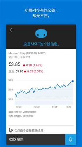 Cortana 安卓版