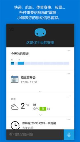 Cortana 安卓版