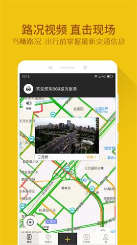 360行车记录仪 安卓版