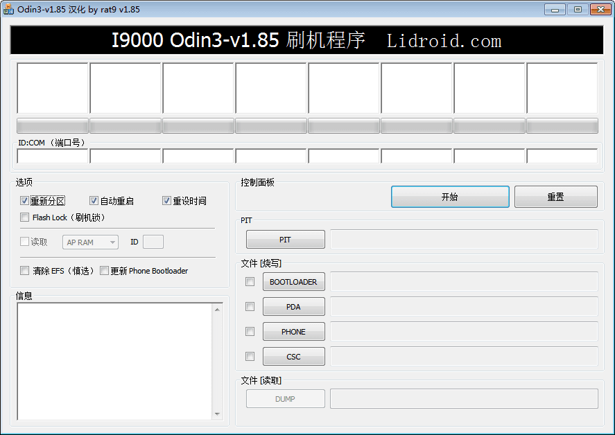 odin刷机工具 汉化版