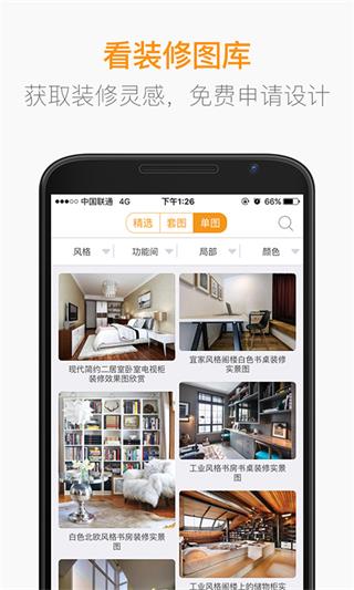 房天下装修 安卓版