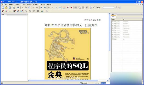Foxit PDF Editor 汉化版