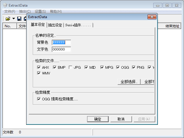 ExtractData 汉化版