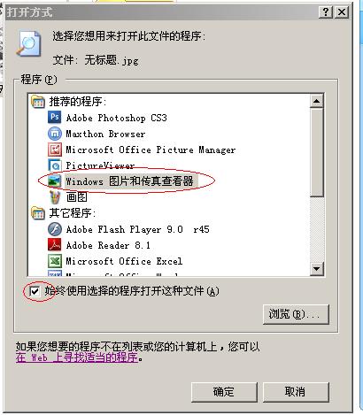 windows图片和传真查看器 官方版