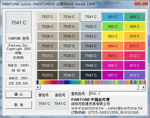 潘通色卡 电子版