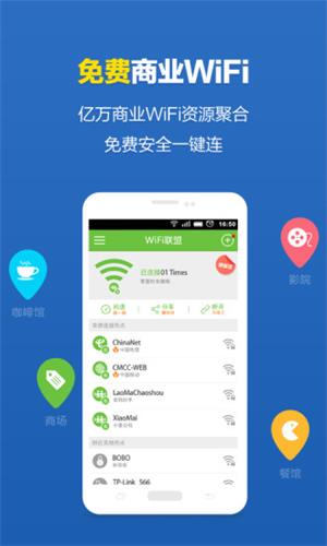 WiFi联盟 安卓版