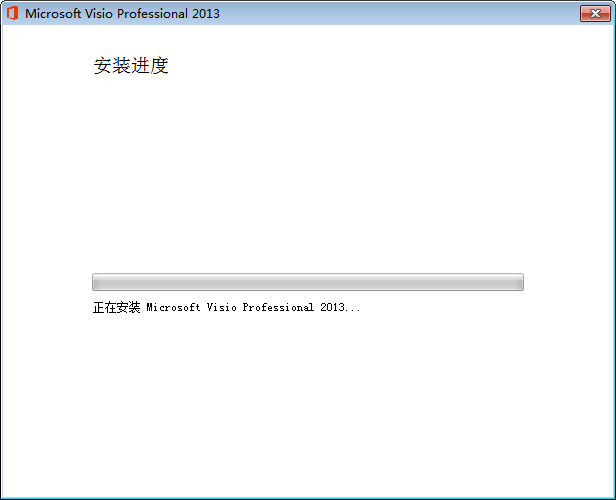 Visio 2013 简体中文版