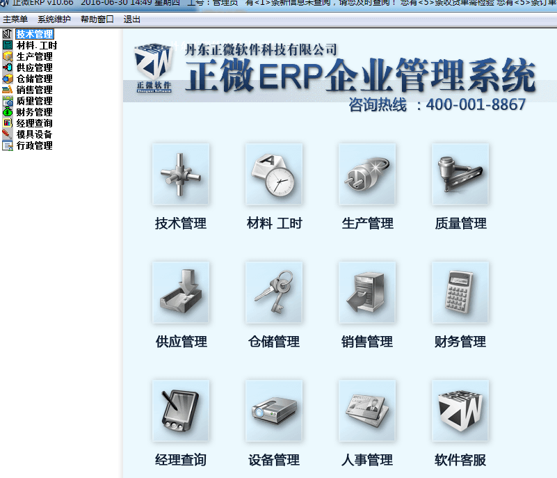 erp企业管理系统 官方版