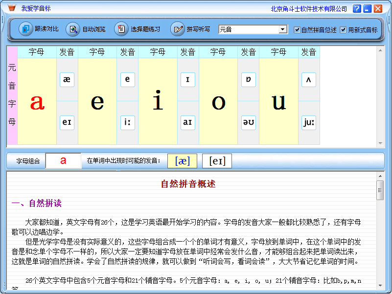 英语音标学习软件 官方版