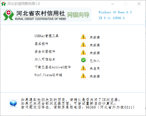 河北省农村信用社网银向导 官方版