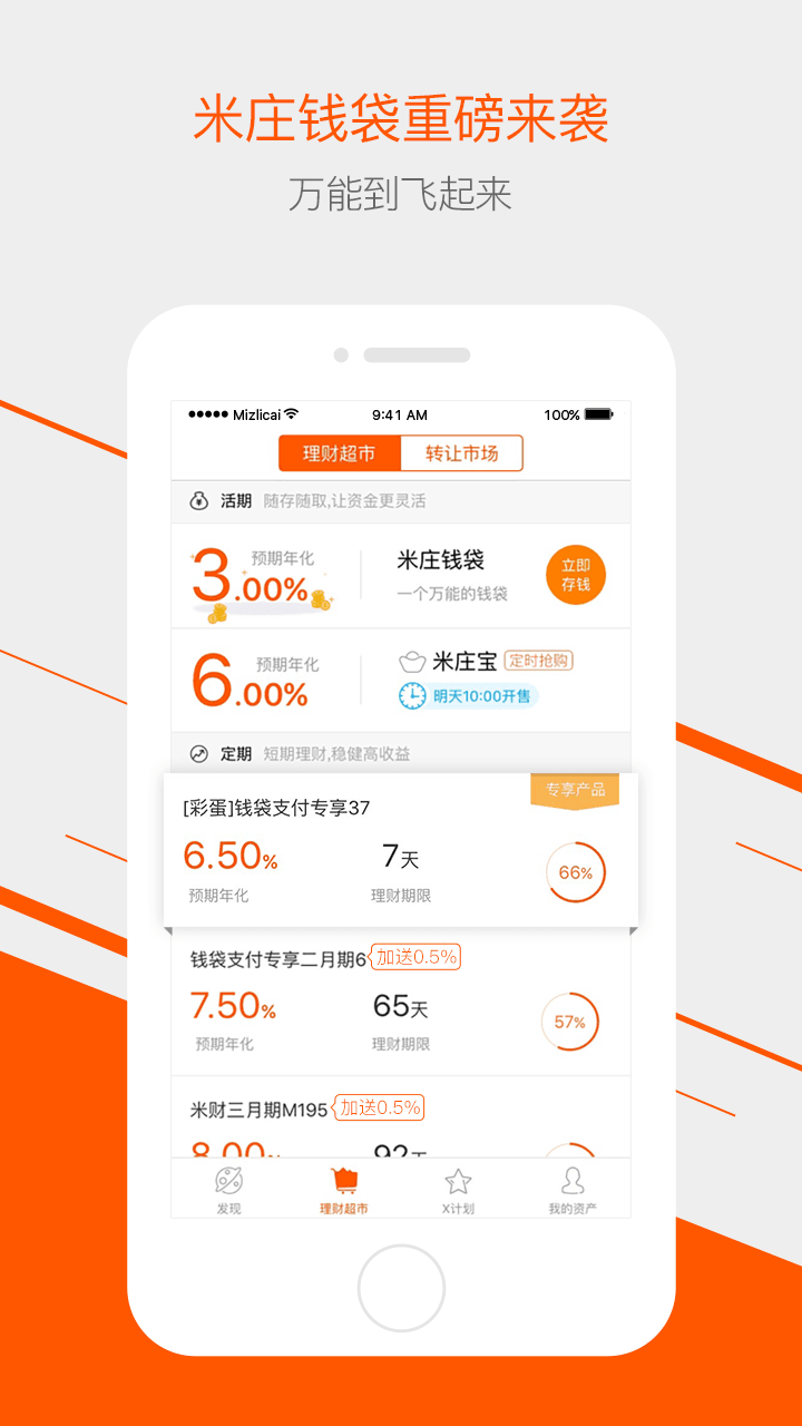 米庄理财 安卓版