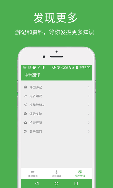 中韩翻译 安卓版