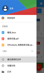 OfficeSuite 安卓版