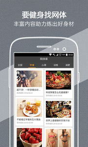 网体健身 安卓版