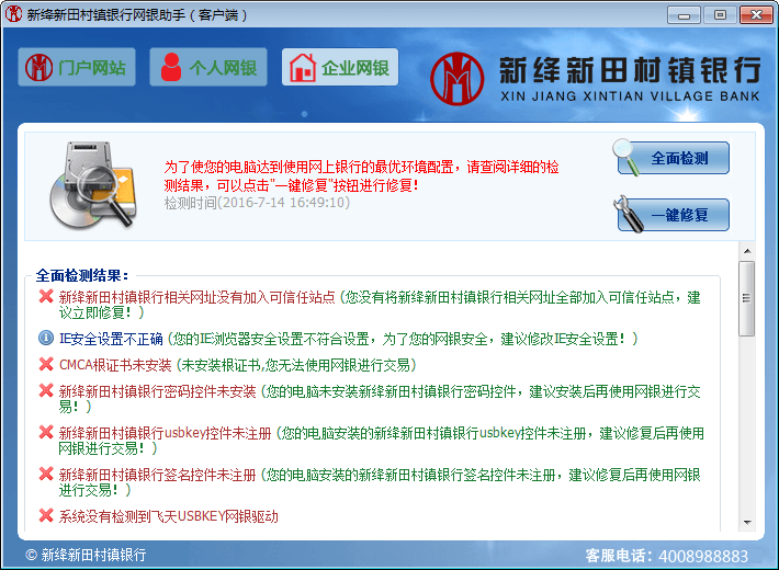 新田村镇银行网银助手 官方版