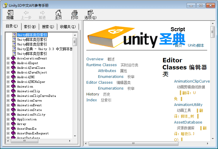 unity圣典 中文版