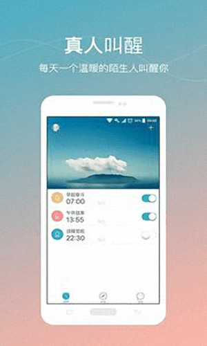 谁叫我起床 安卓版