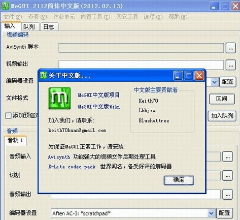 MeGUI 简体中文版