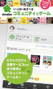 Ameba 安卓版