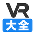 VR大全