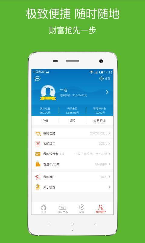 钱香金融 安卓版