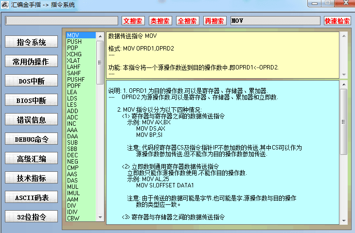 汇编金手指 绿色版