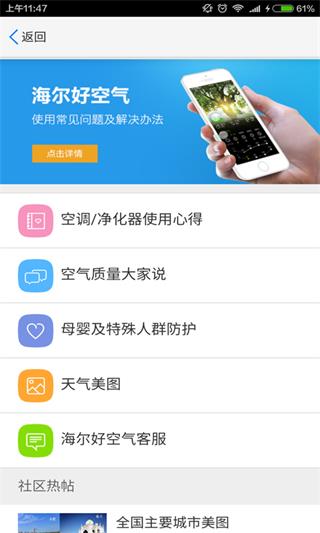 海尔好空气 安卓版