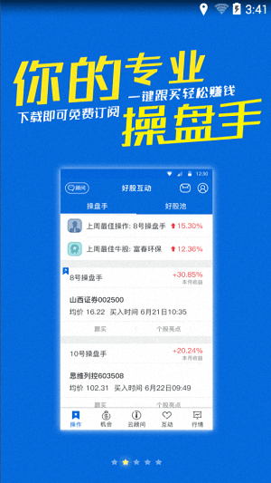 好股互动 安卓版