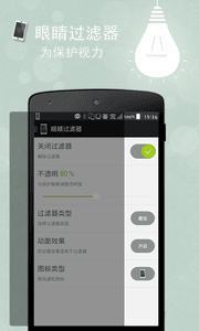 眼睛过滤器 安卓版