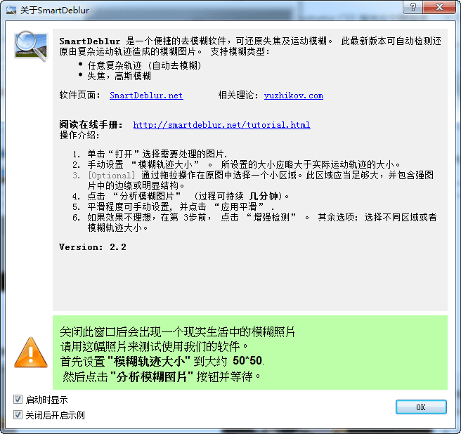 SmartDeblur 中文版
