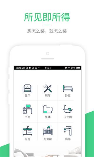 装修体验馆 安卓版