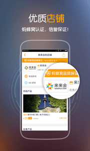 蚂蜂窝商城 安卓版