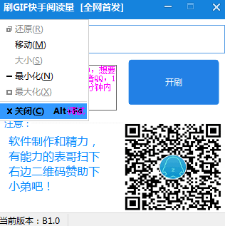 刷GIF快手阅读量软件 绿色版