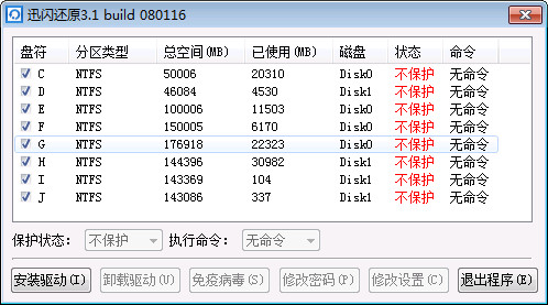 迅闪还原 官方版