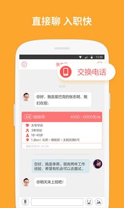 店长直聘 安卓版
