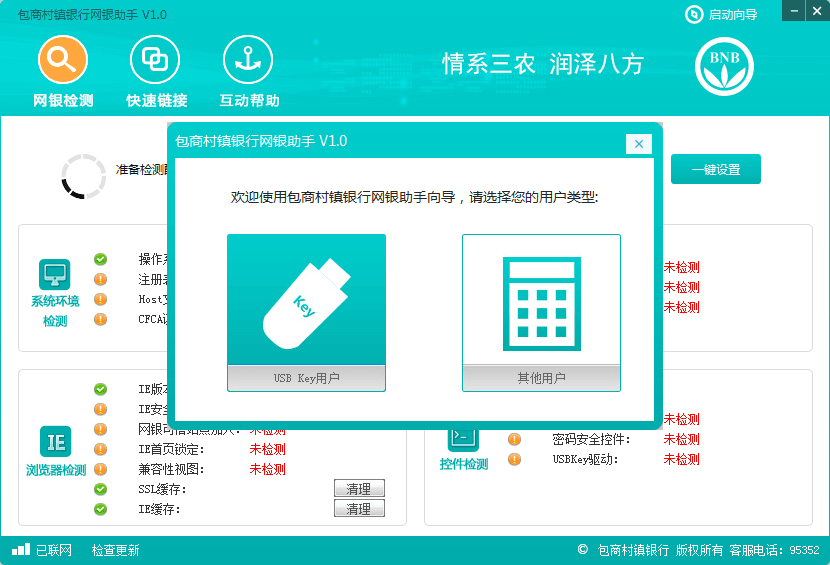 包商村镇银行网银助手 官方版