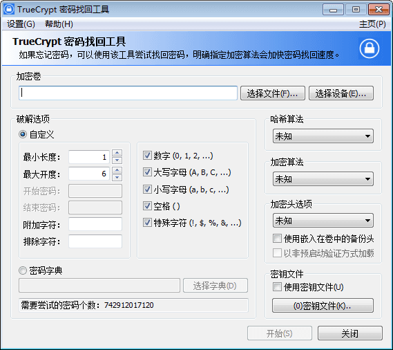 TrueCrypt密码找回工具 绿色版