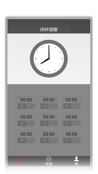 8点恒温杯 安卓版