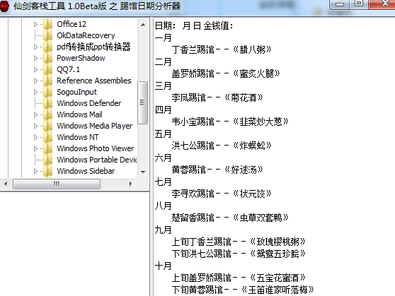 仙剑客栈修改器 官方版