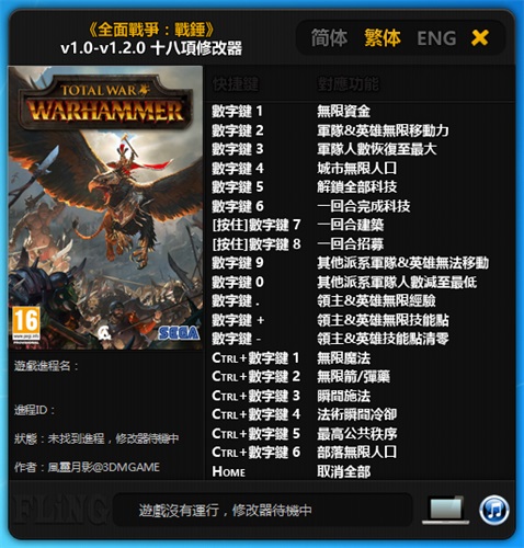 全面战争战锤修改器 绿色版