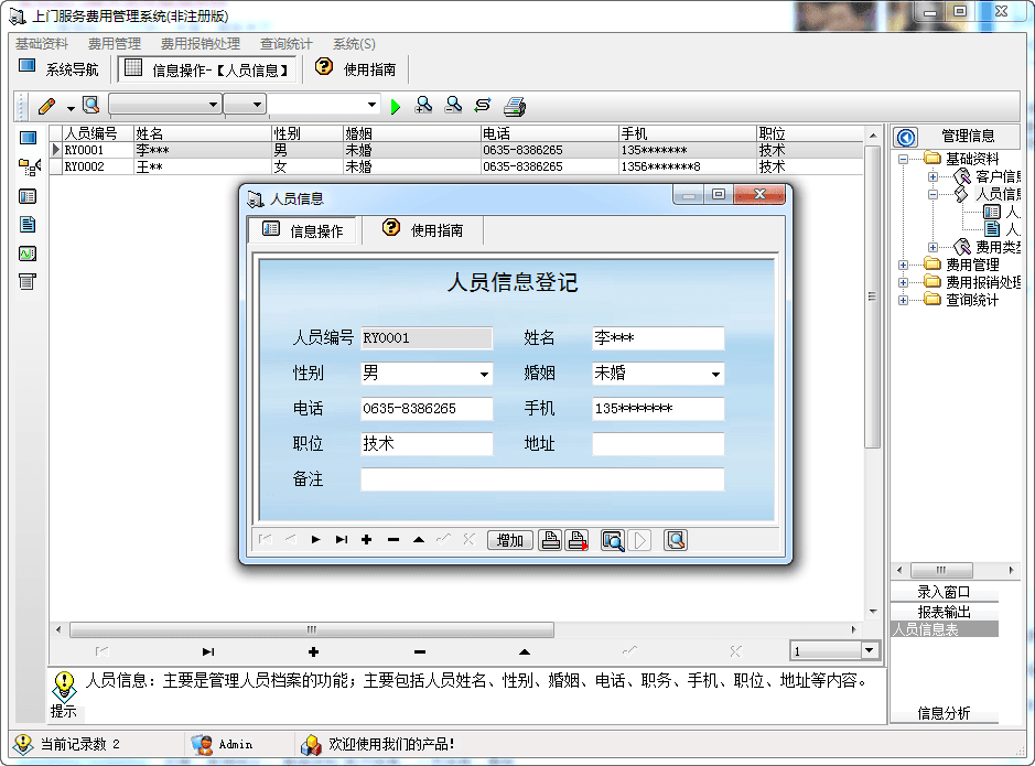 宏达上门服务费用管理系统 官方版