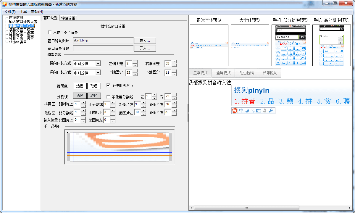 搜狗皮肤编辑器 官方版